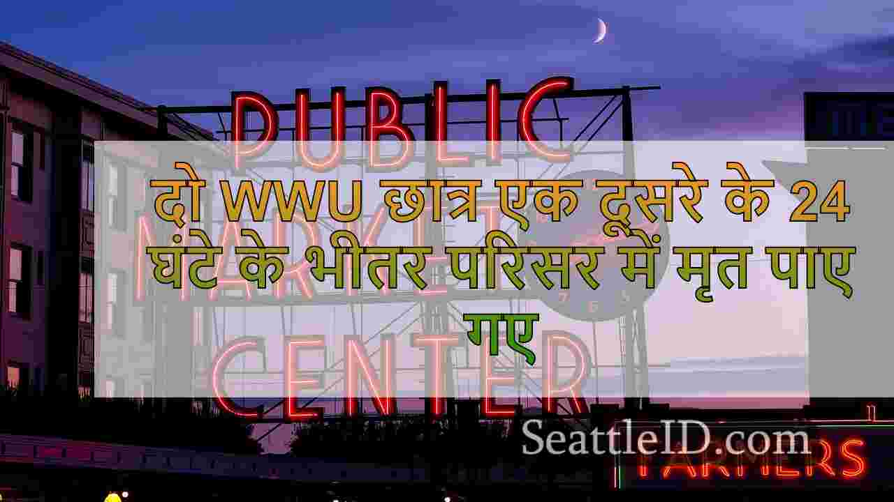 दो WWU छात्र एक दूसरे के 24 घंटे के