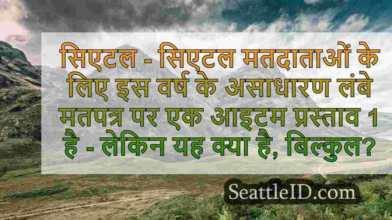सिएटल समाचार SeattleID
