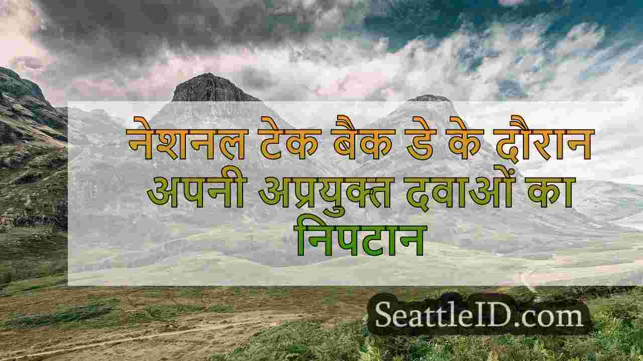 सिएटल समाचार SeattleID