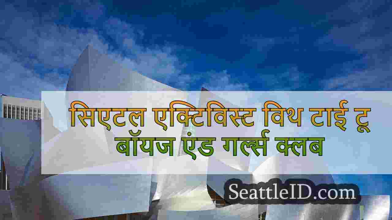 सिएटल समाचार SeattleID