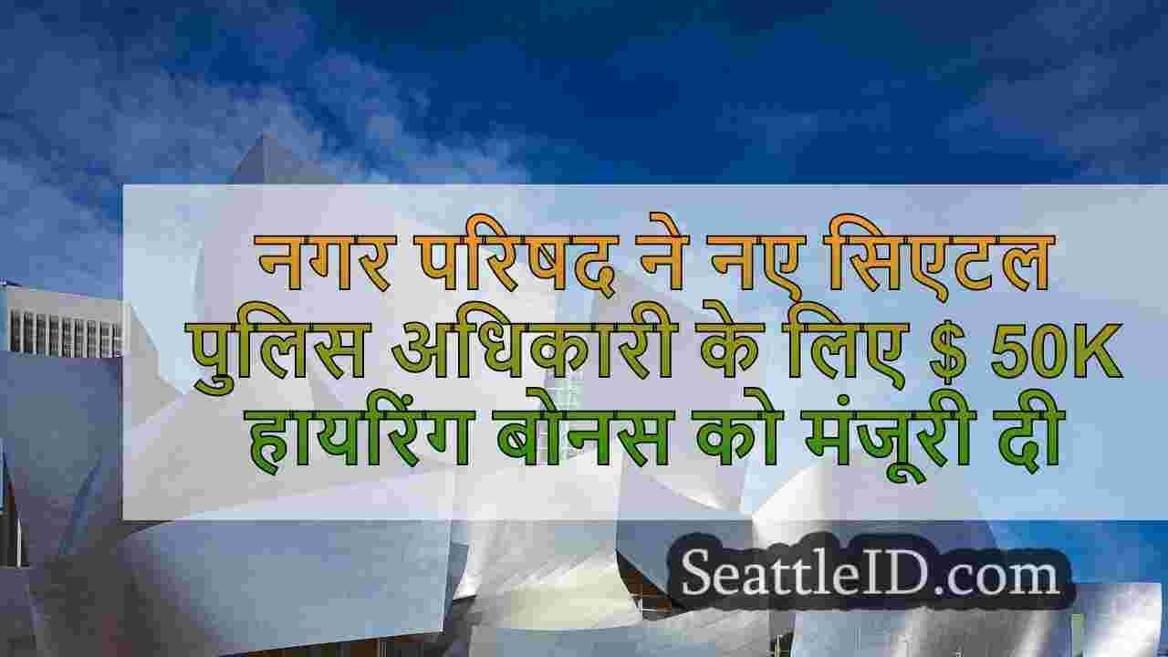 सिएटल समाचार SeattleID