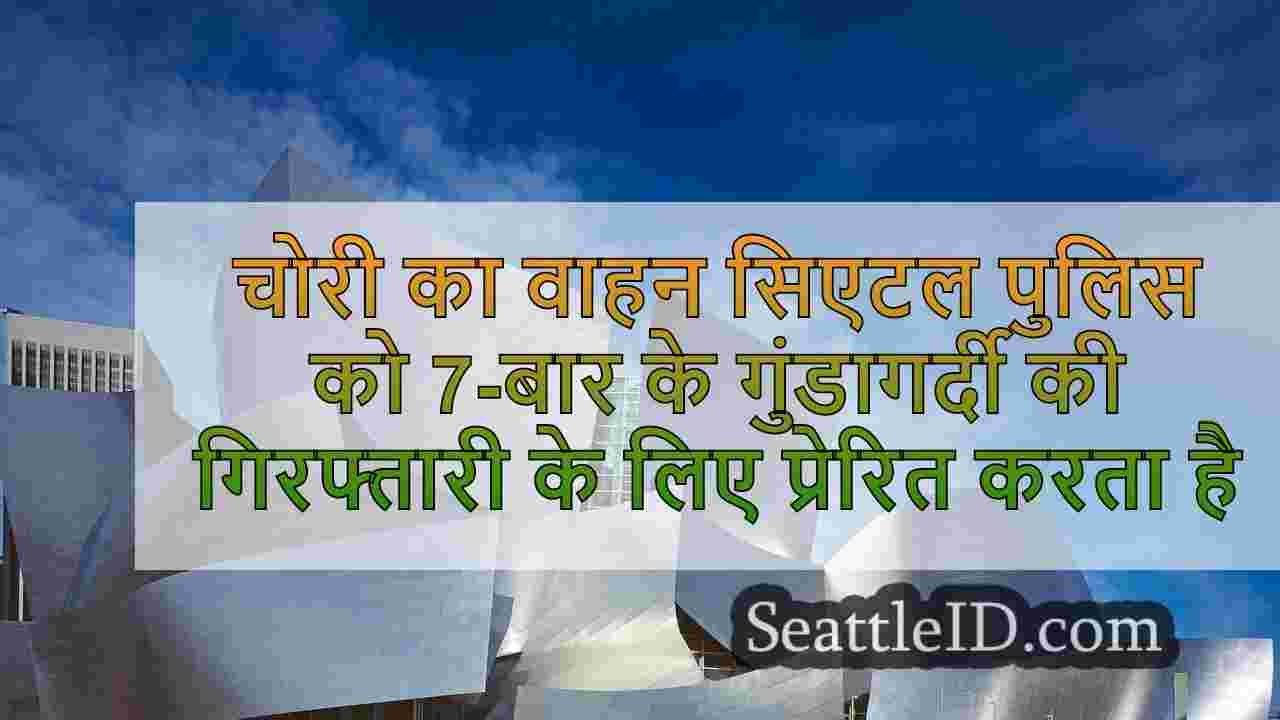 सिएटल समाचार SeattleID