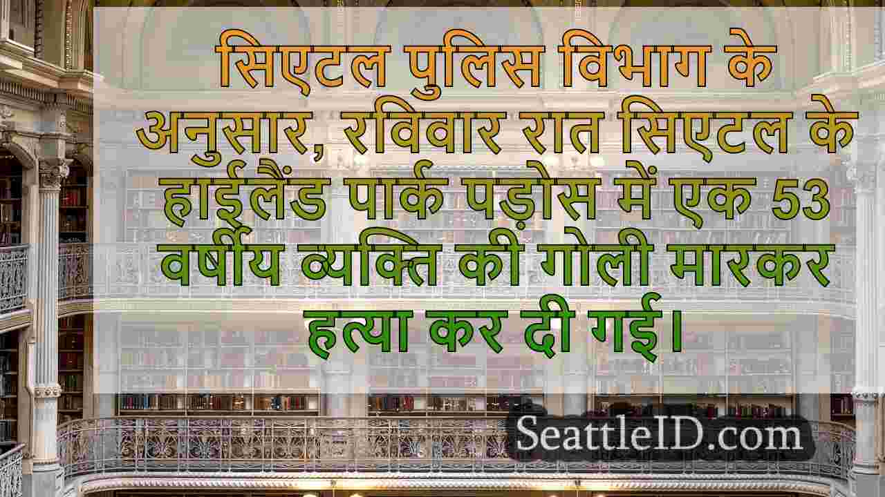 सिएटल समाचार SeattleID