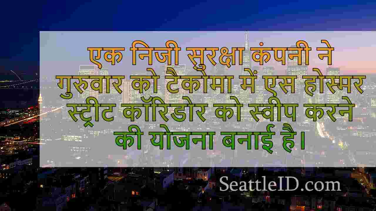 सिएटल समाचार SeattleID
