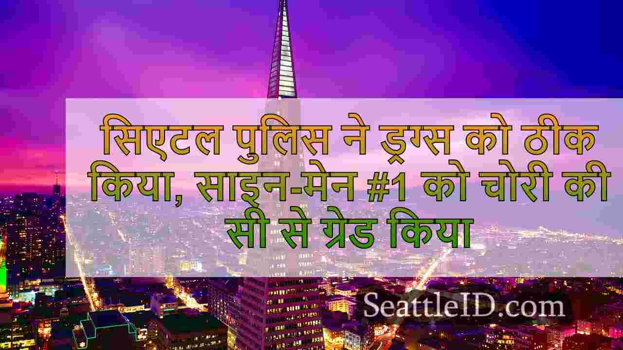 सिएटल समाचार SeattleID
