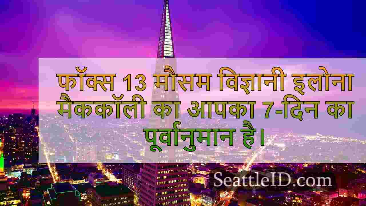 सिएटल समाचार SeattleID