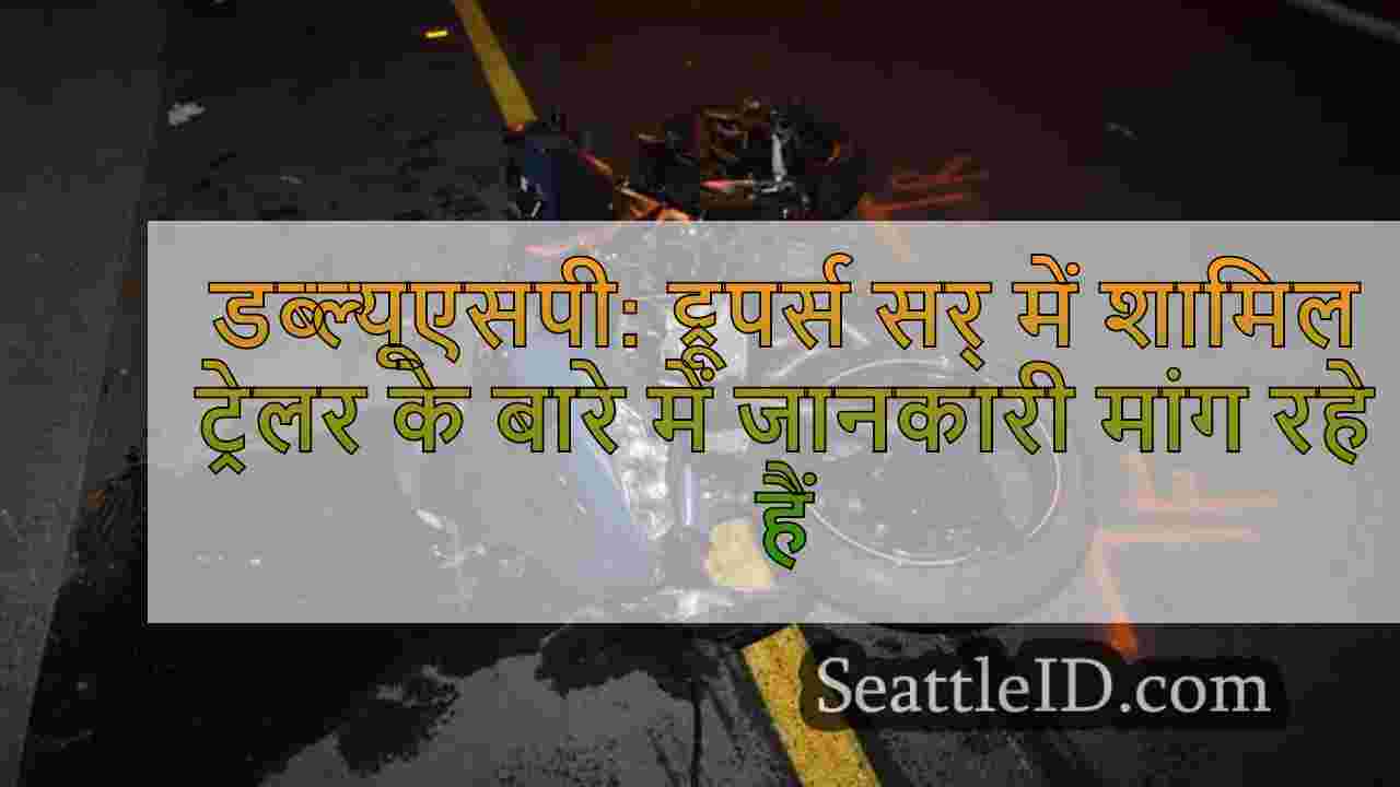 डब्ल्यूएसपी: ट्रूपर्स ने गंभीर रेंटन