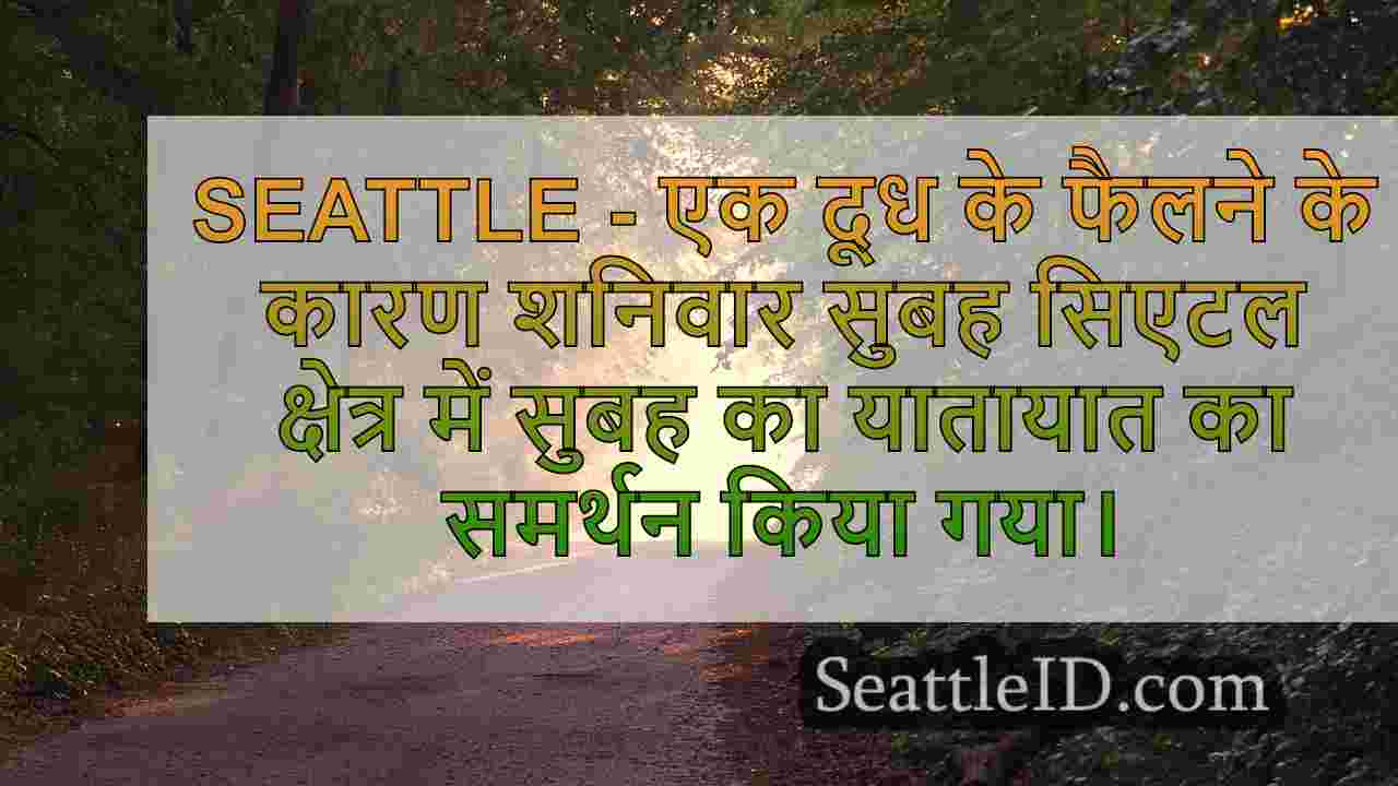 सिएटल समाचार SeattleID