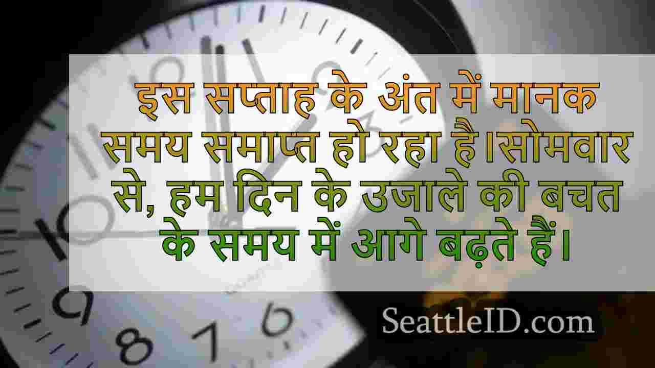 सनशाइन प्रोटेक्शन एक्ट डेलाइट सेविंग