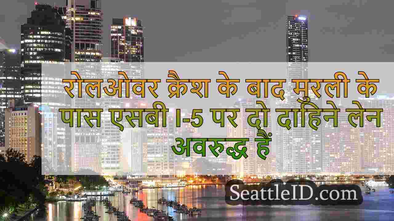 सिएटल समाचार SeattleID