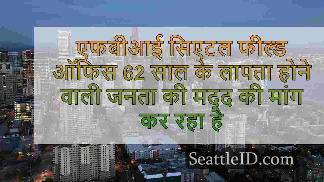 सिएटल समाचार SeattleID