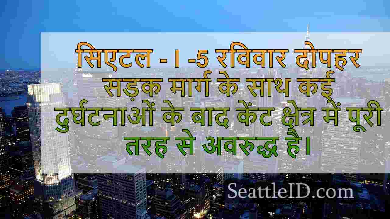 सिएटल समाचार SeattleID