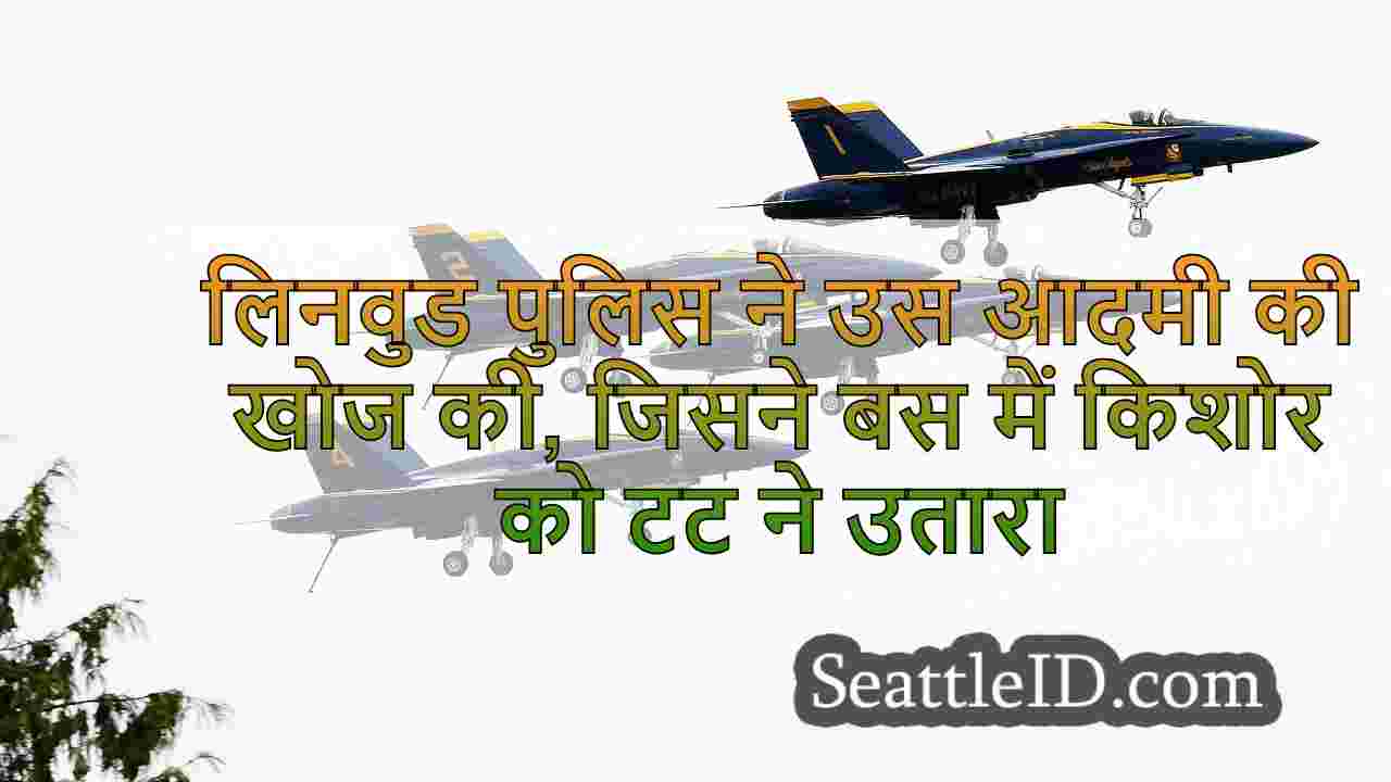 लिनवुड पुलिस ने उस आदमी की खोज की,