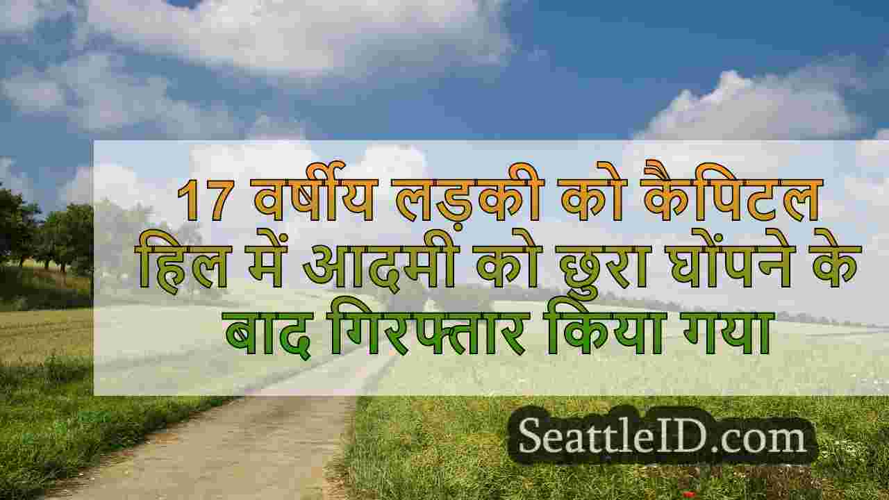 सिएटल समाचार SeattleID