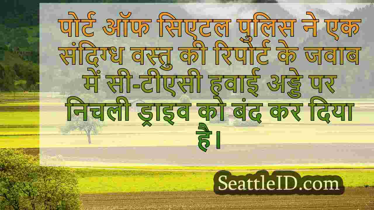 सिएटल समाचार SeattleID