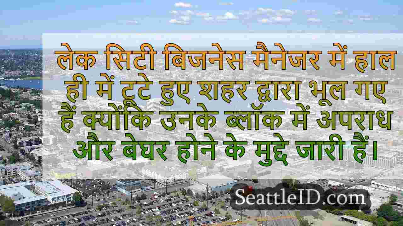 सिएटल समाचार SeattleID