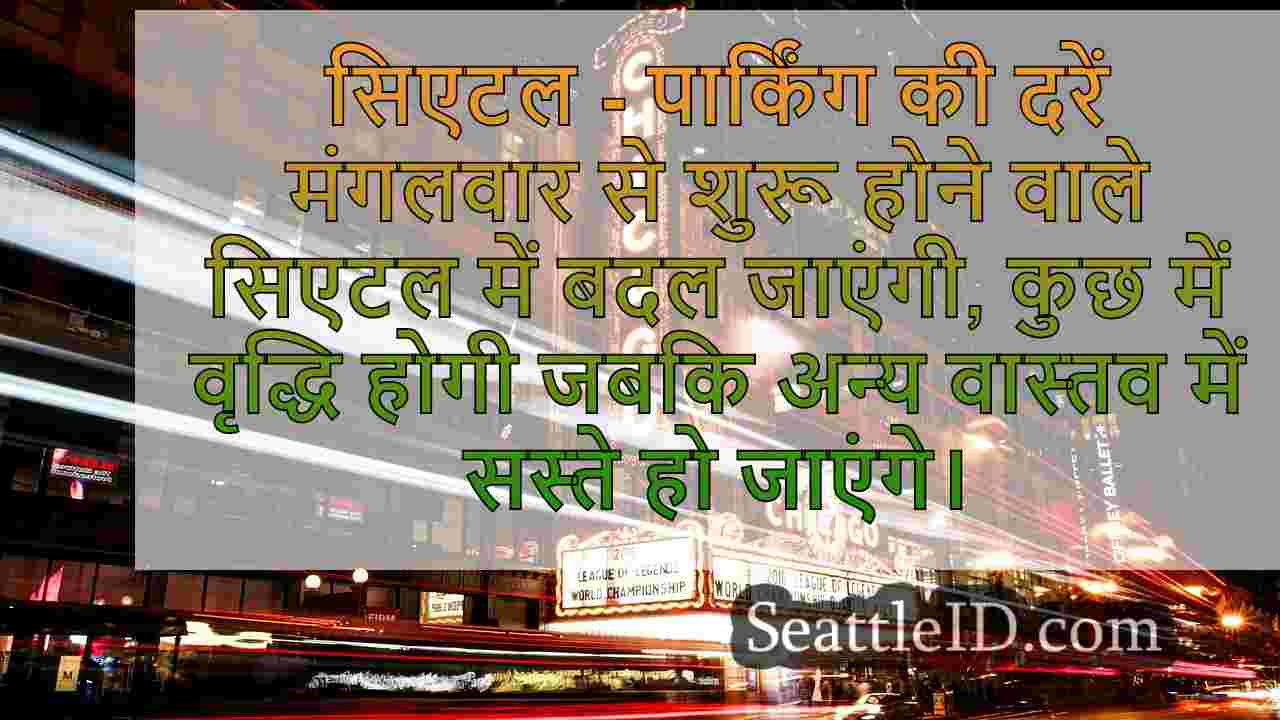 सिएटल समाचार SeattleID