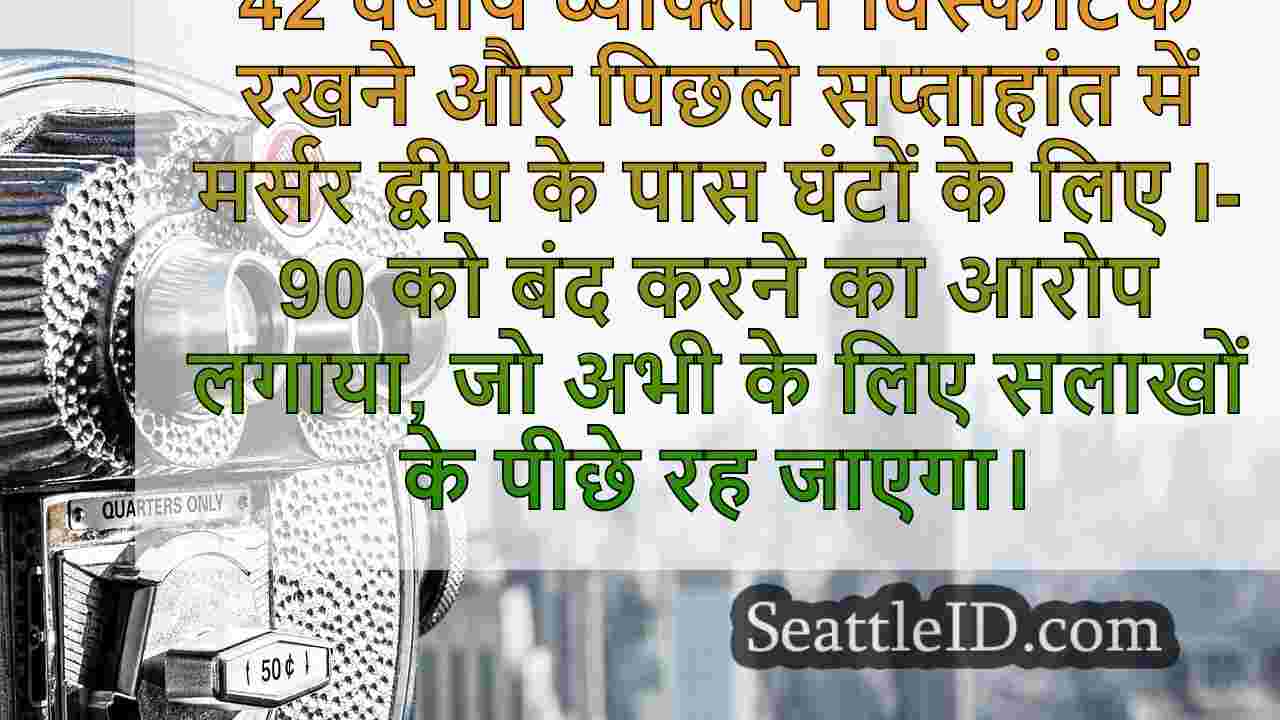सिएटल समाचार SeattleID