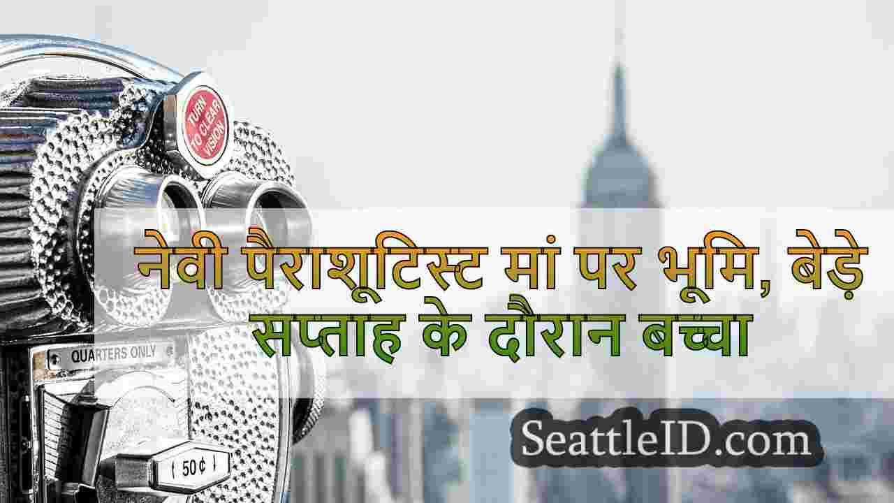 सिएटल समाचार SeattleID