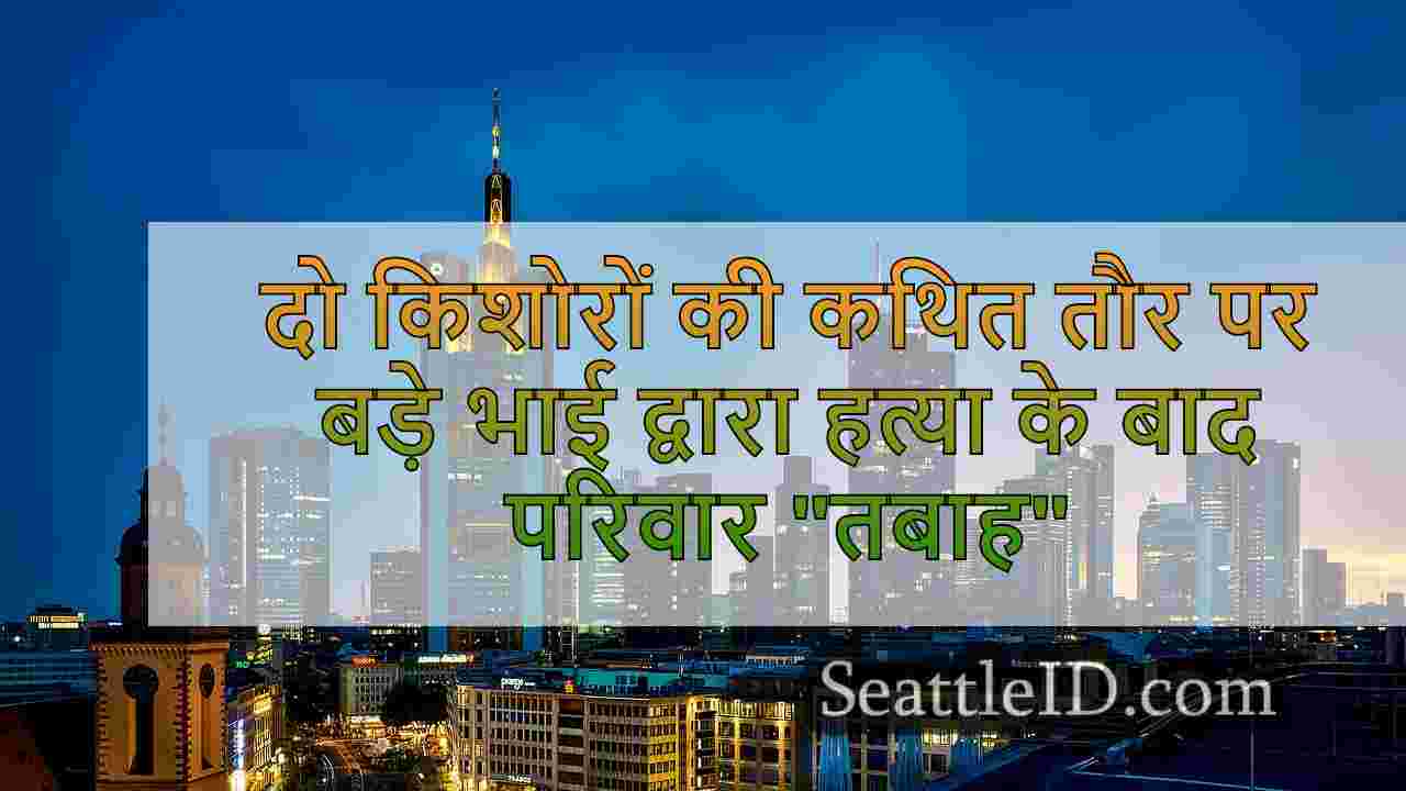 सिएटल समाचार SeattleID