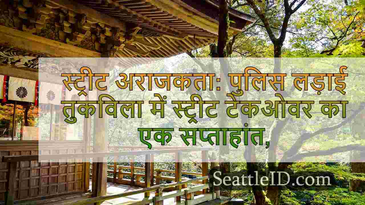 सिएटल समाचार SeattleID