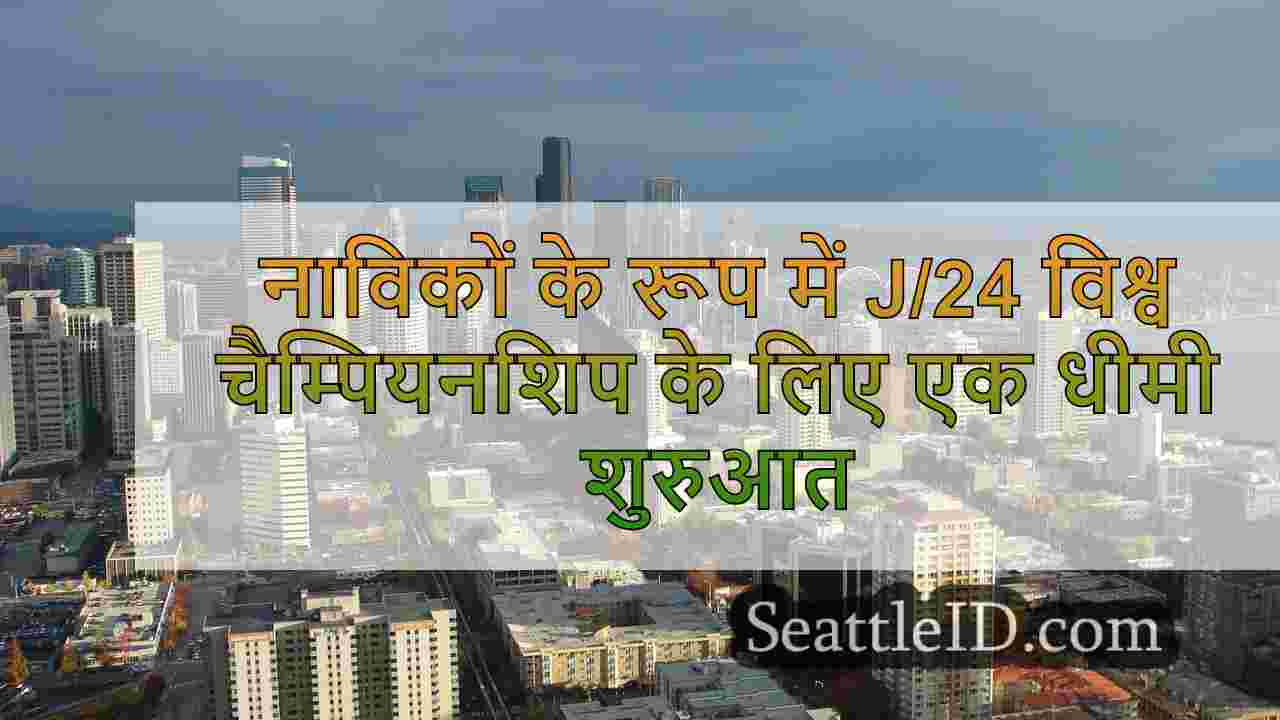 नाविकों के रूप में J/24 विश्व