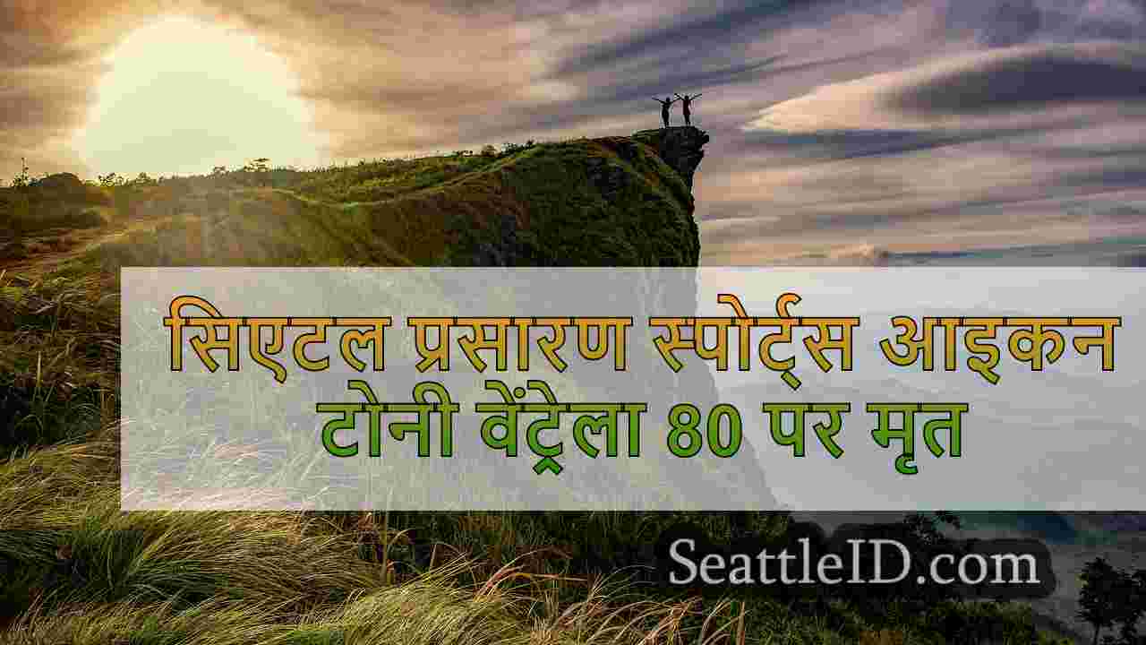 सिएटल समाचार SeattleID
