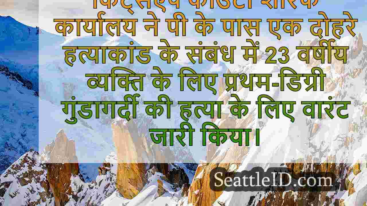 सिएटल समाचार SeattleID