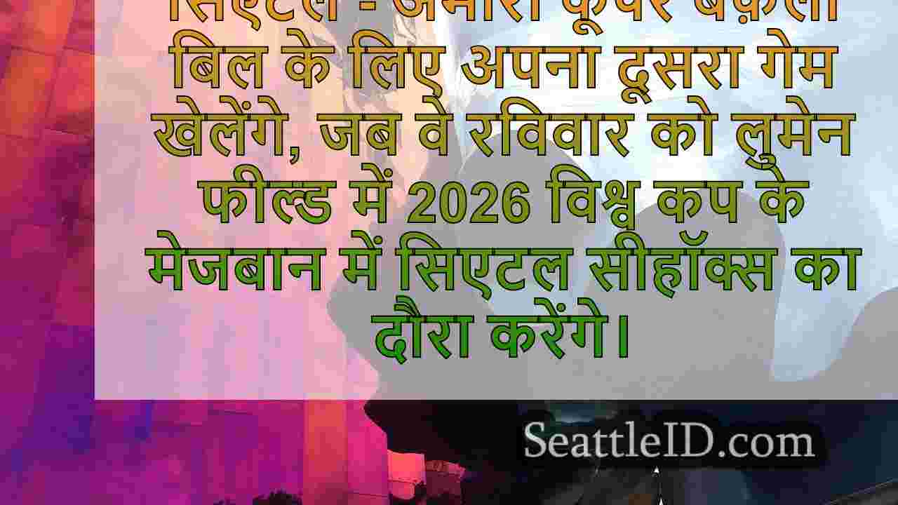 सिएटल समाचार SeattleID
