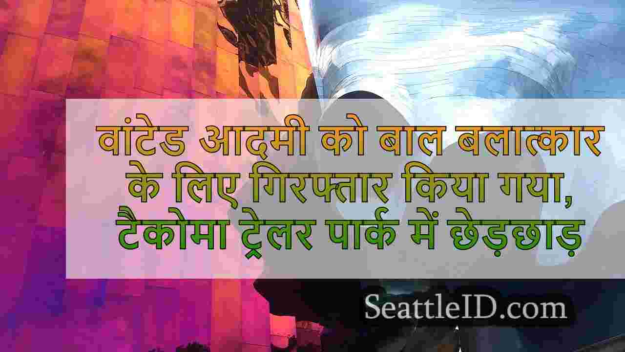2022 में टैकोमा ट्रेलर पार्क