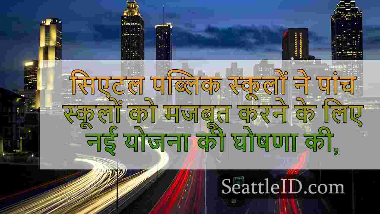 सिएटल समाचार SeattleID