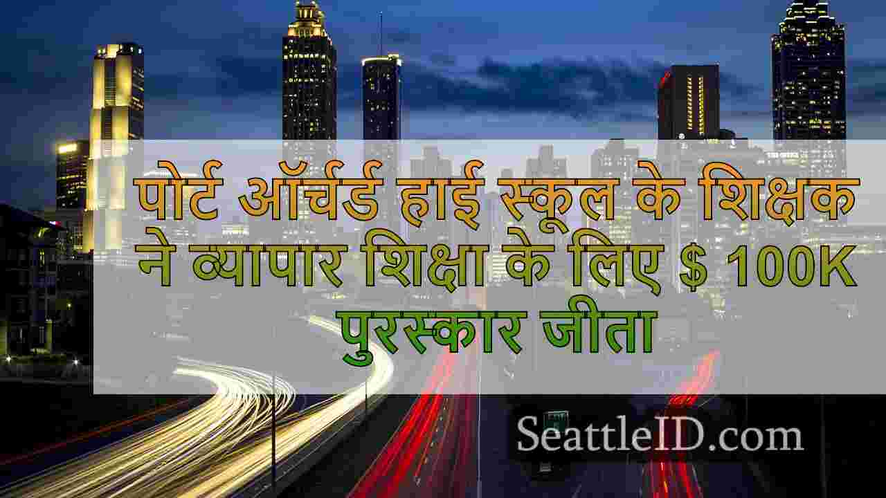 सिएटल समाचार SeattleID