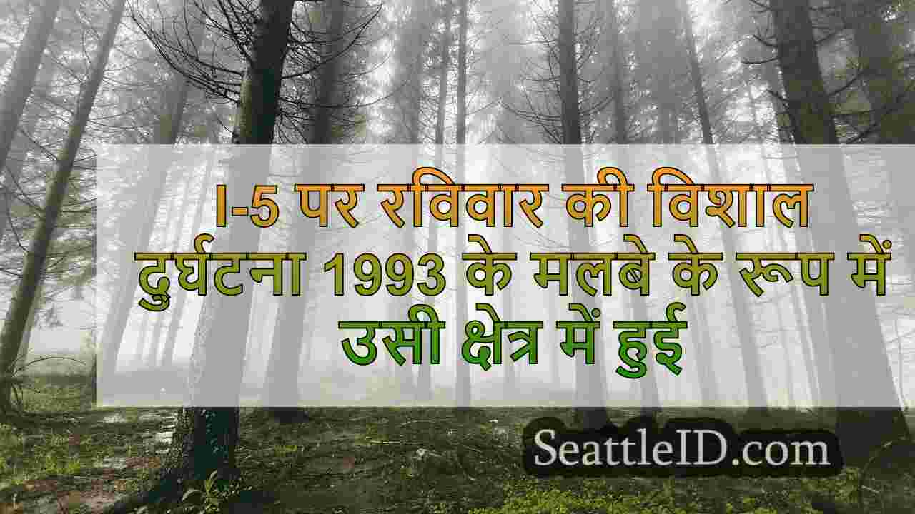 सिएटल समाचार SeattleID