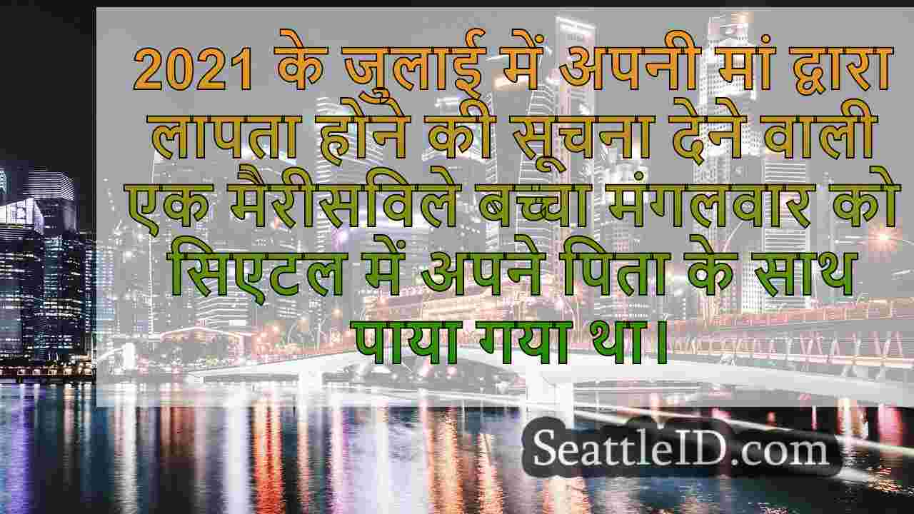 सिएटल समाचार SeattleID