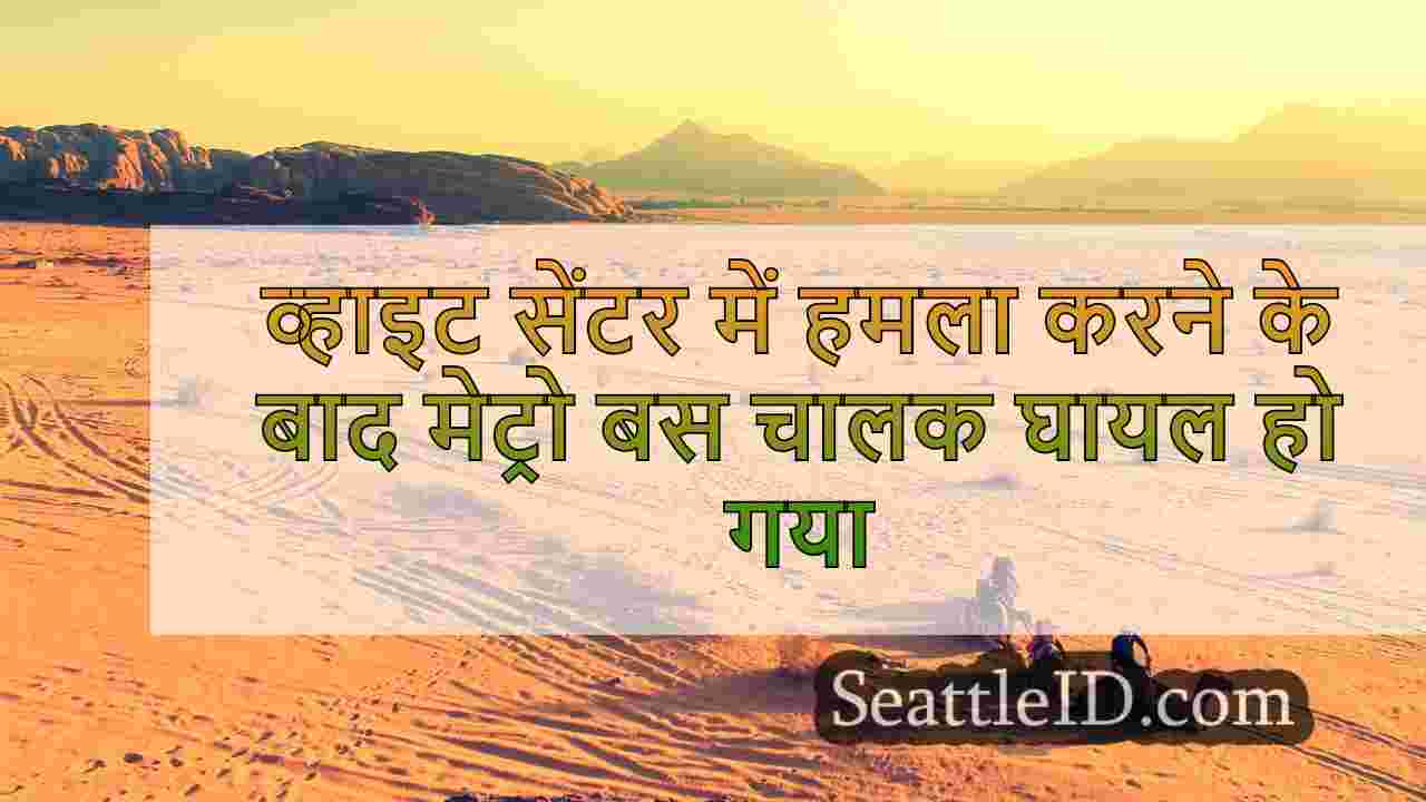 सिएटल समाचार SeattleID