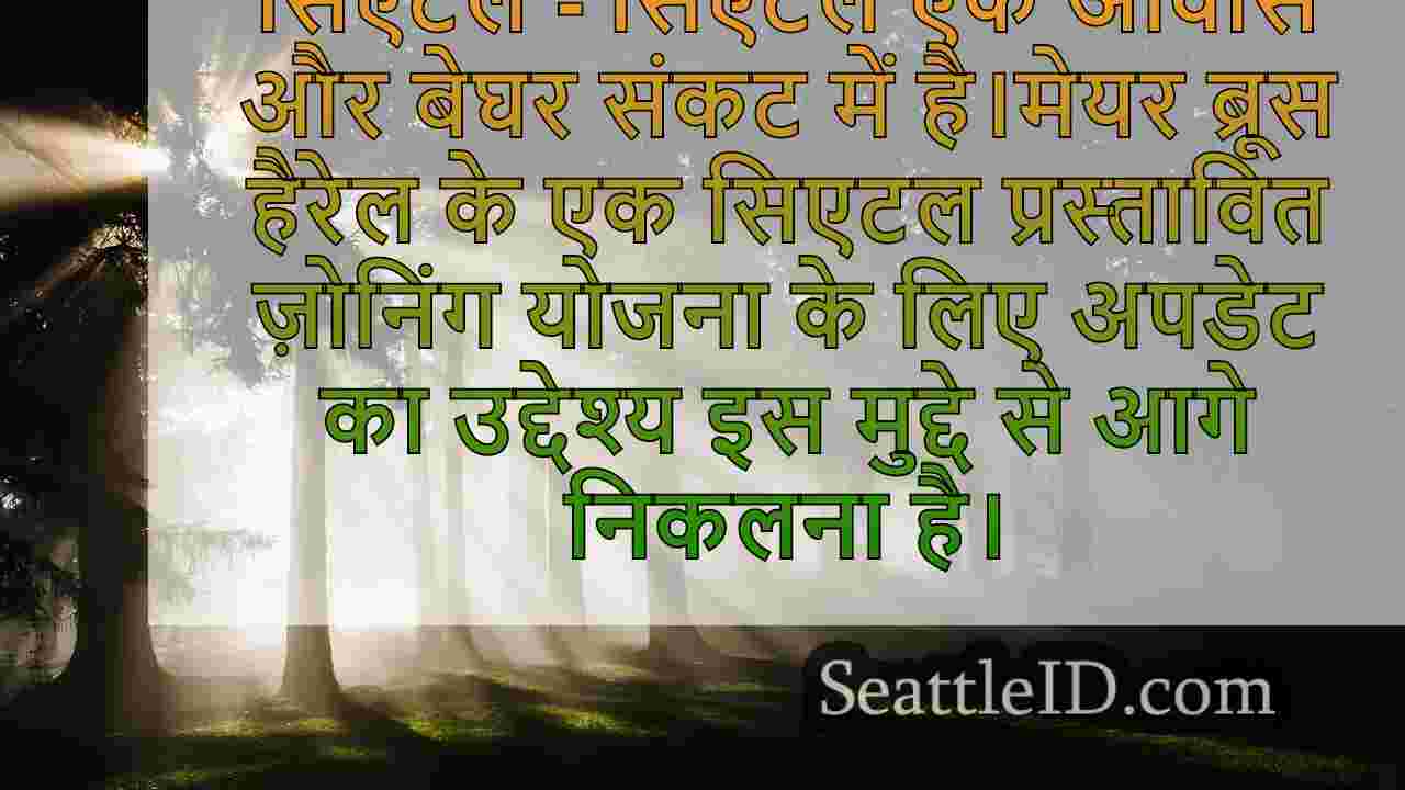 सिएटल समाचार SeattleID