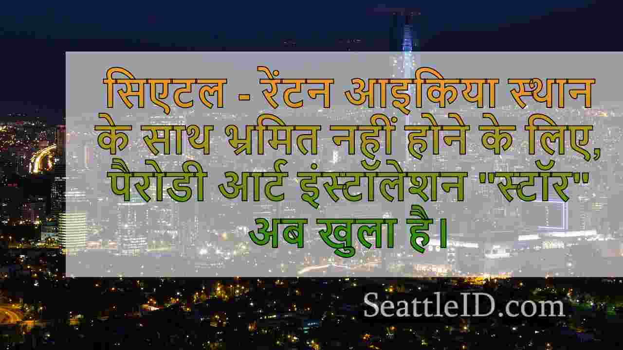 सिएटल समाचार SeattleID