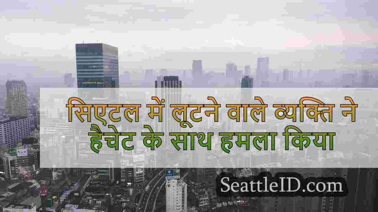 सिएटल समाचार SeattleID