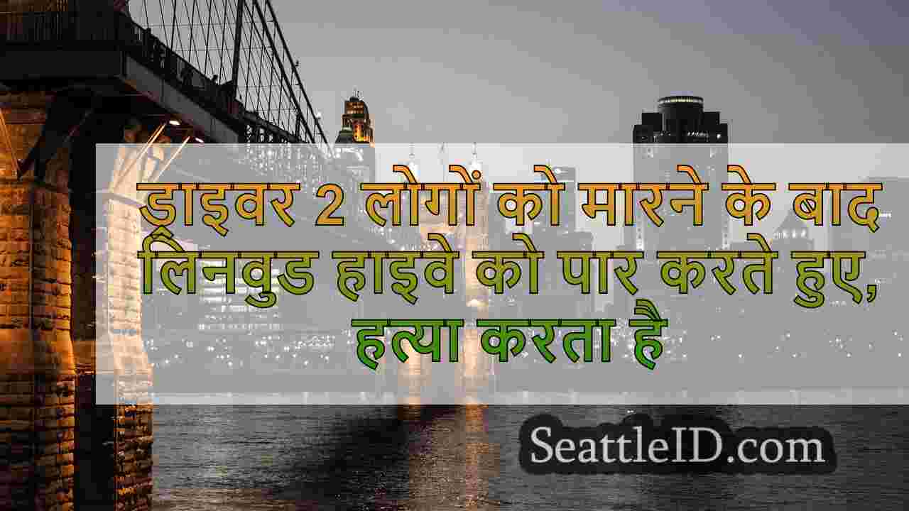 सिएटल समाचार SeattleID