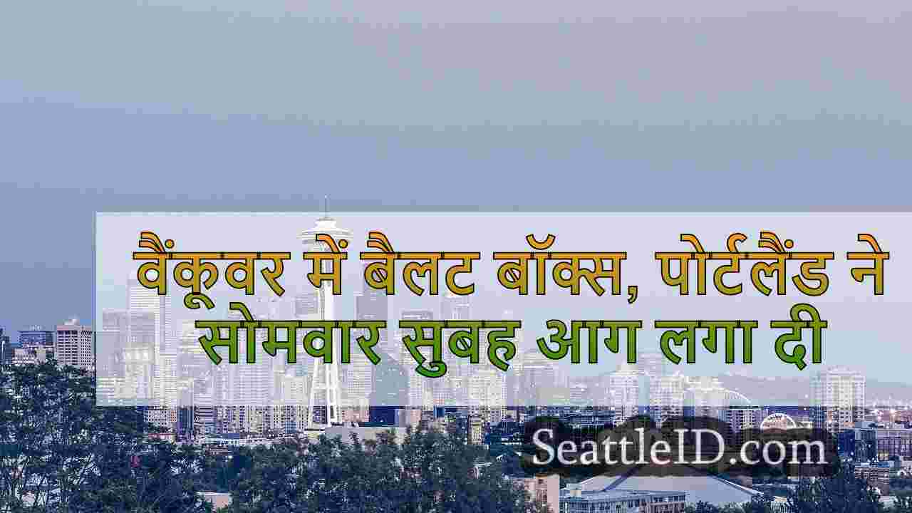 सिएटल समाचार SeattleID