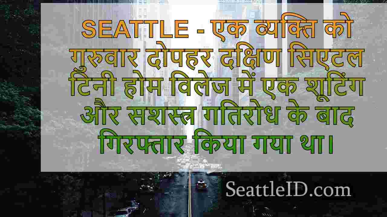 सिएटल समाचार SeattleID