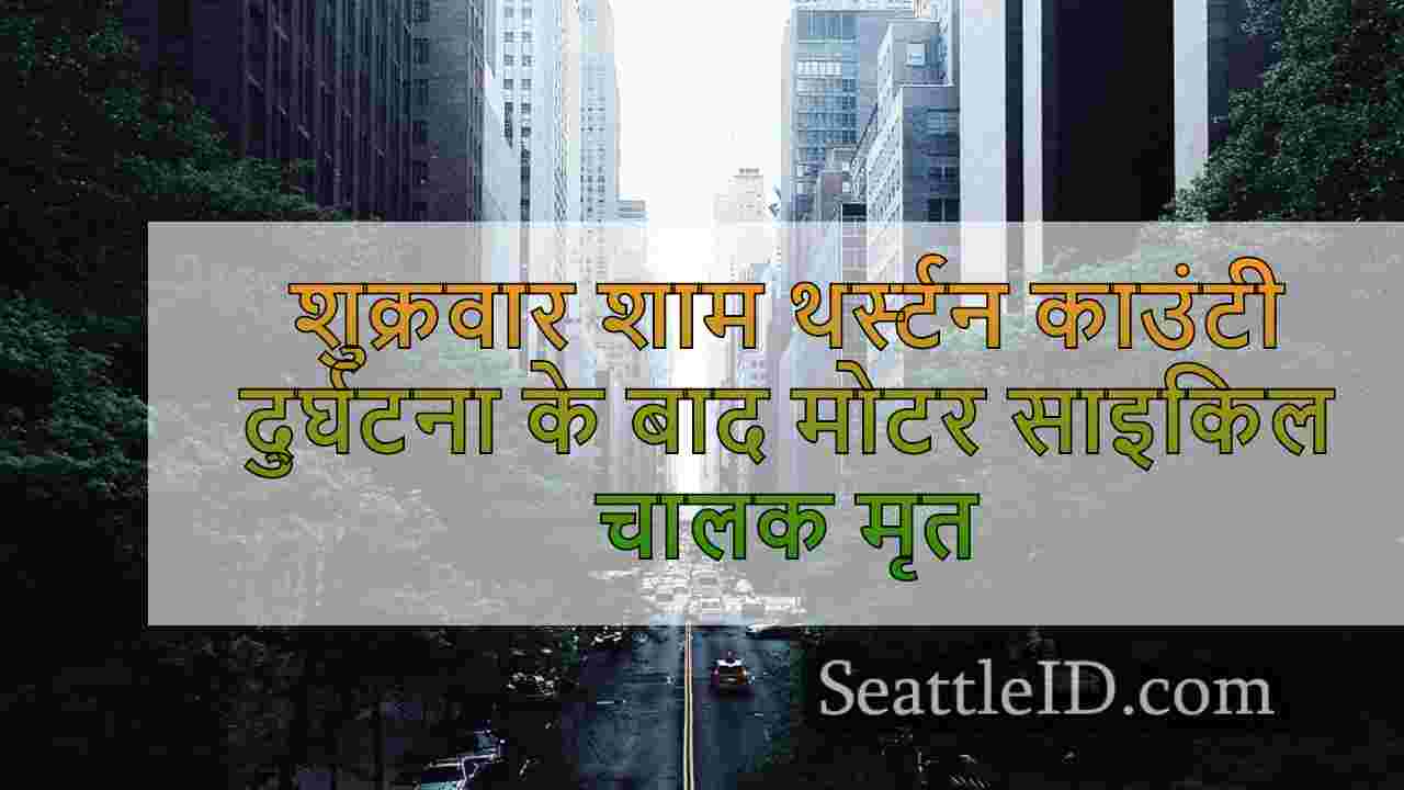 सिएटल समाचार SeattleID
