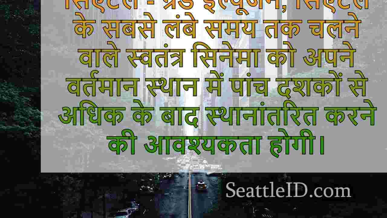 सिएटल समाचार SeattleID