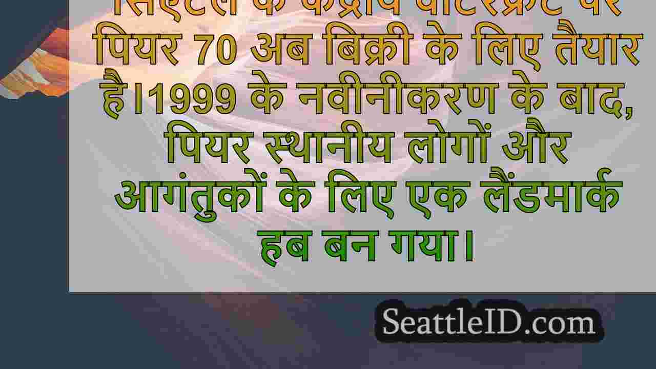 सिएटल समाचार SeattleID