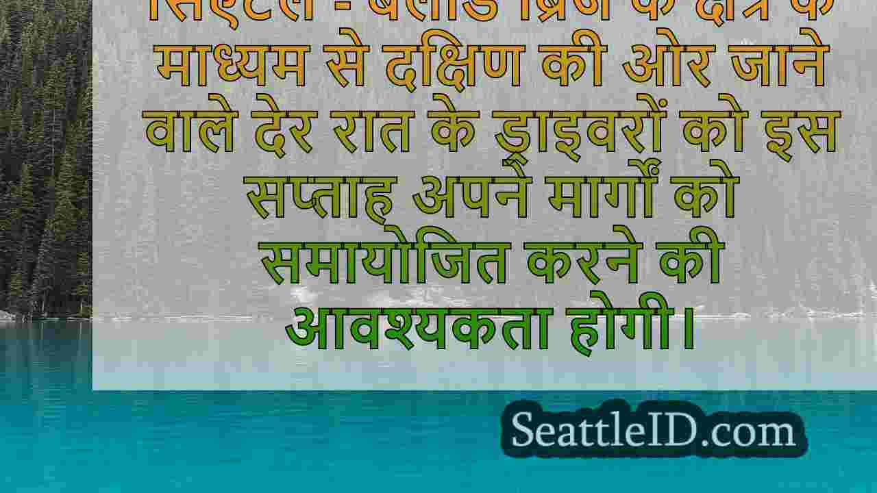 सिएटल समाचार SeattleID