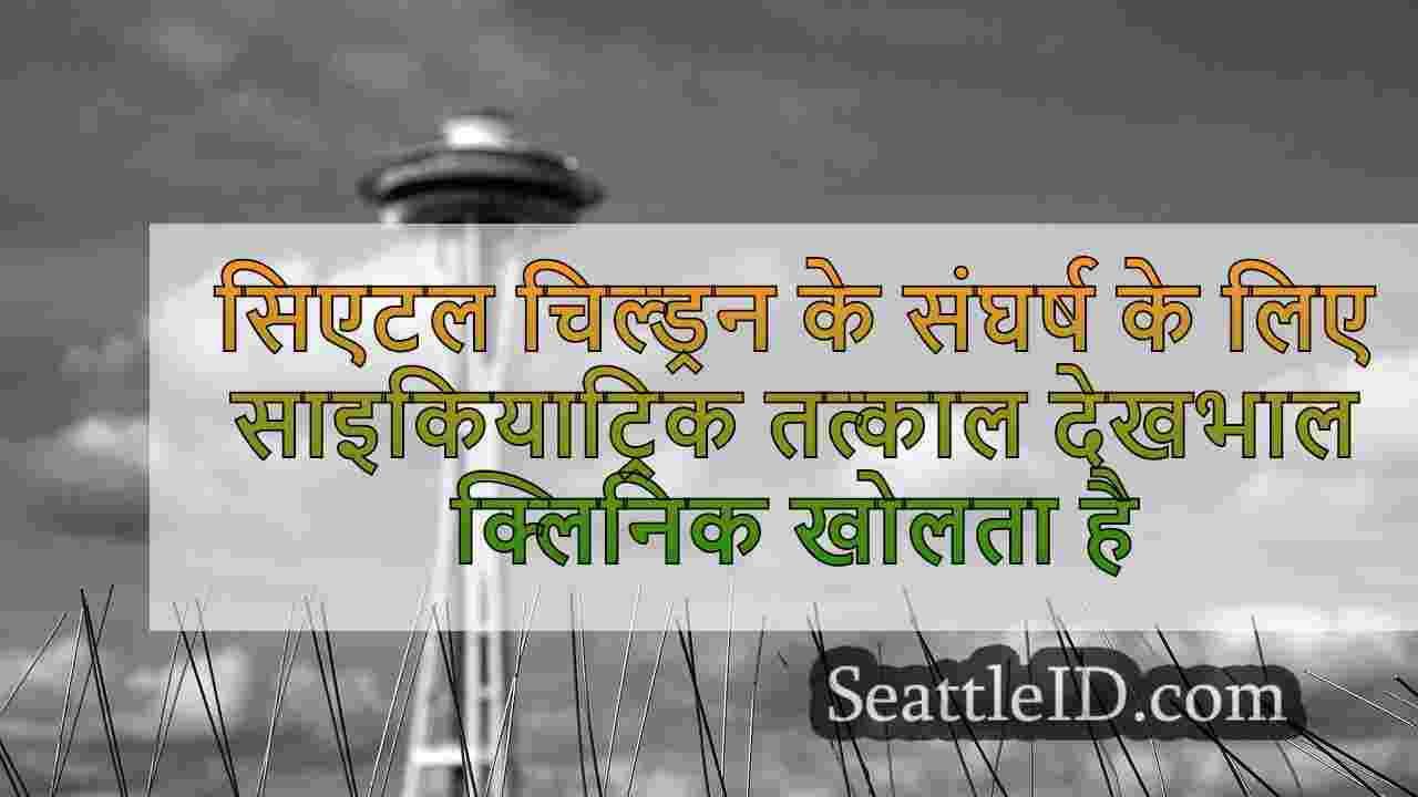 सिएटल समाचार SeattleID