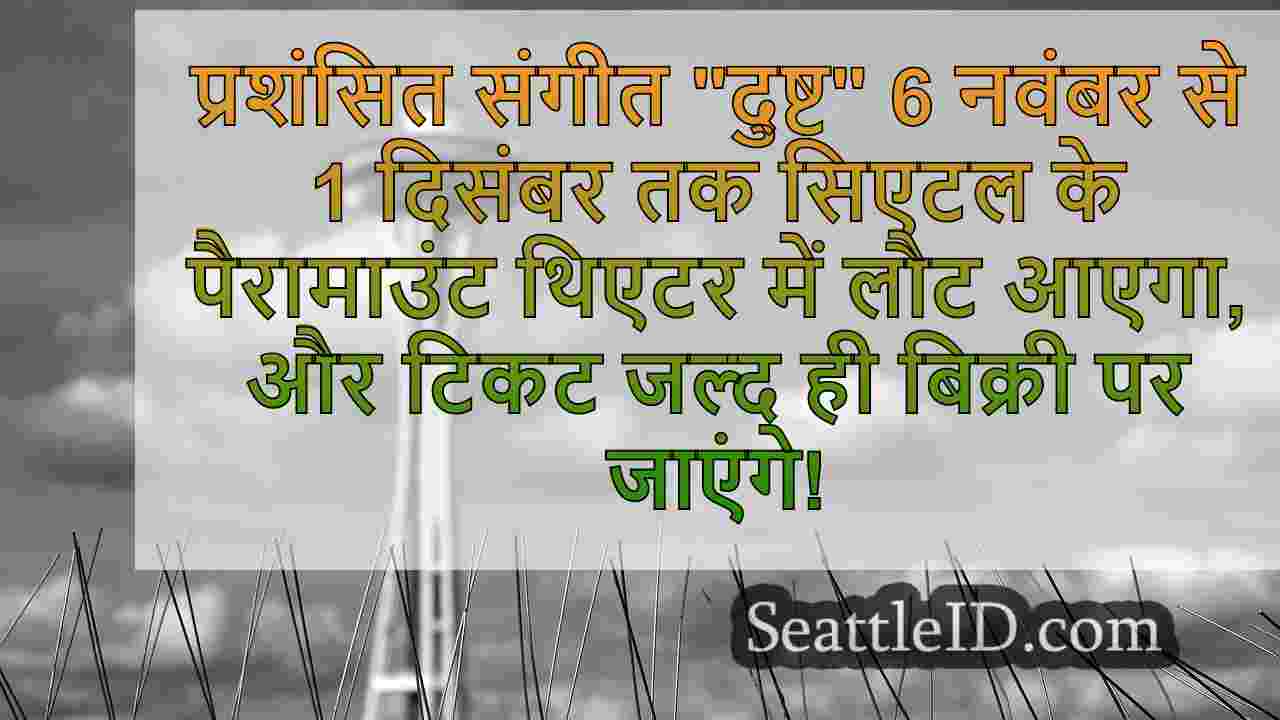 सिएटल समाचार SeattleID