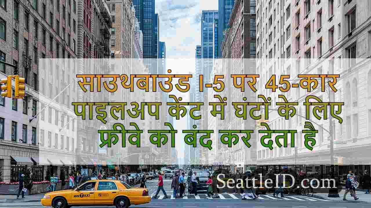सिएटल समाचार SeattleID