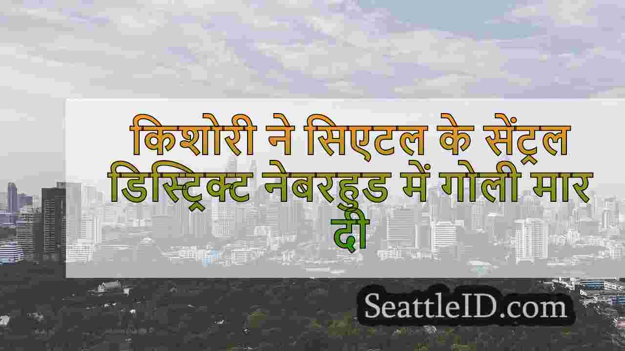 सिएटल समाचार SeattleID