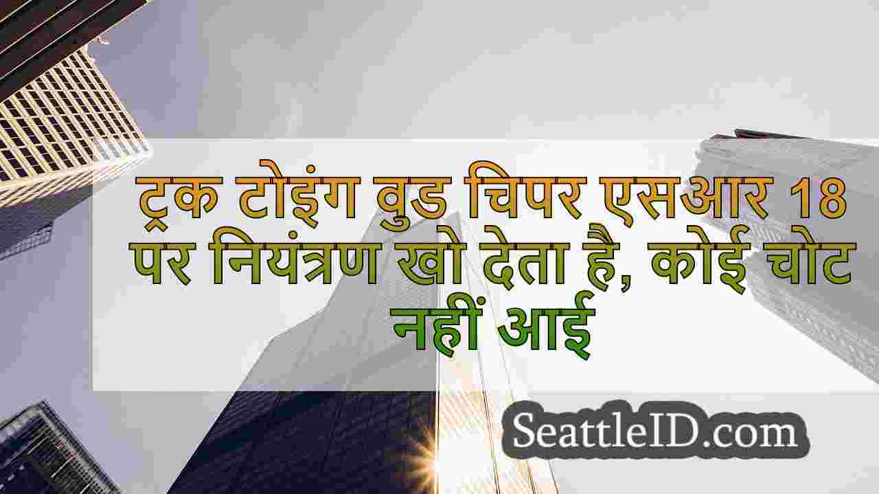 सिएटल समाचार SeattleID
